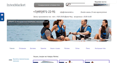 Desktop Screenshot of intexmarket.ru